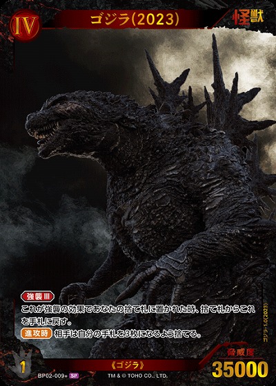 ※秋葉原店併用商品 ゴジラ(2023)(SP) 【BP02-009+SP】